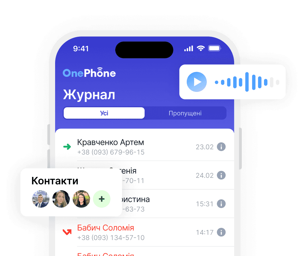 Приложение OnePhone — журнал звонков смарт-АТС